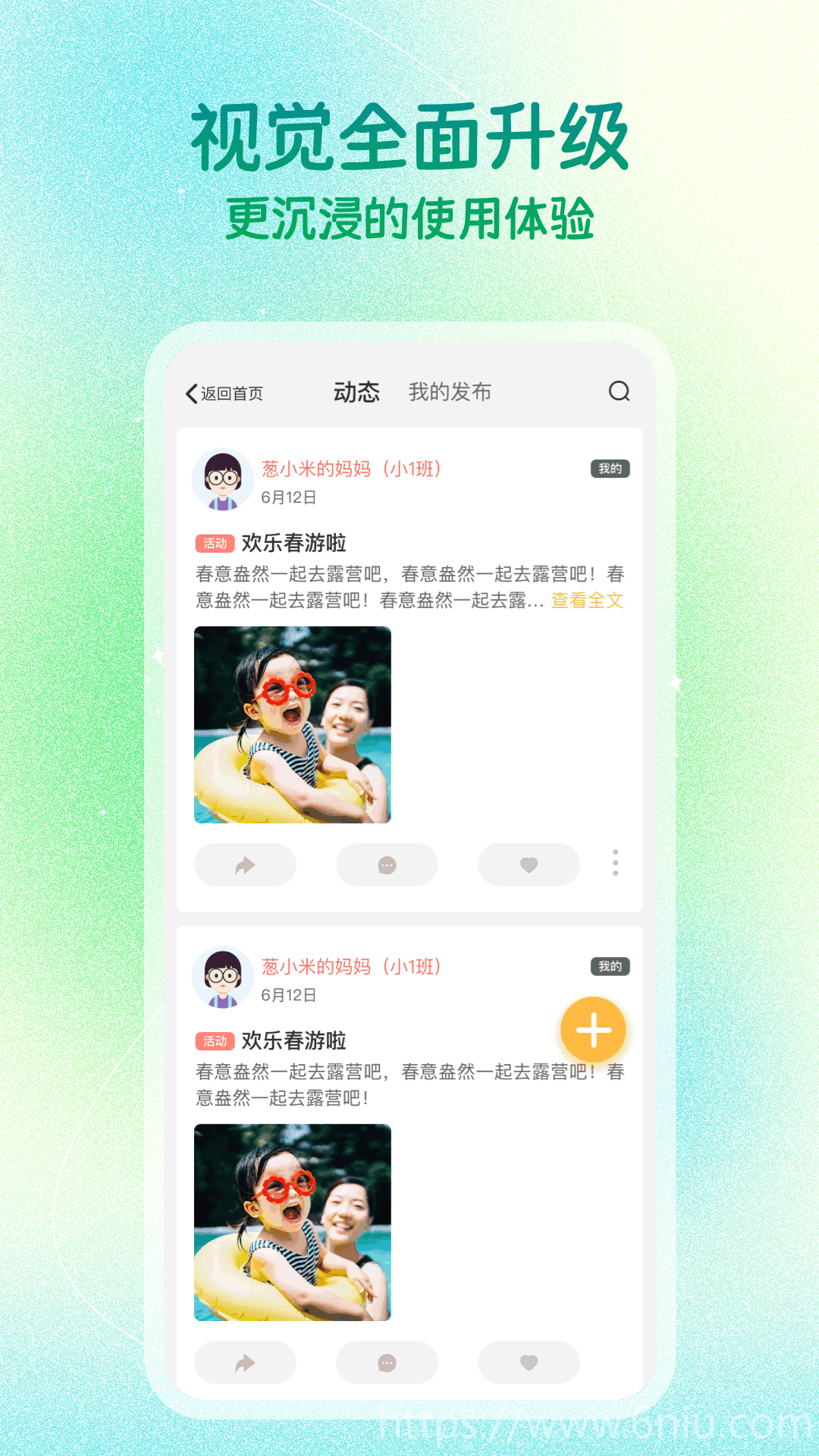 葱米家长版免费版