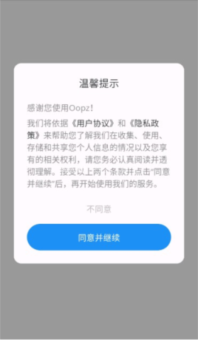 oopz安卓客户端