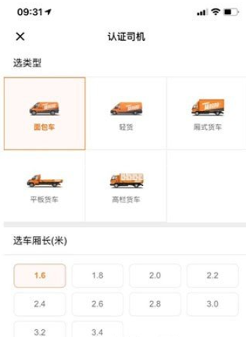 货拉拉跑腿骑手版 第2张图