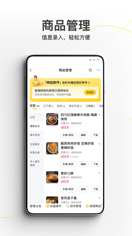美团闪购商家版