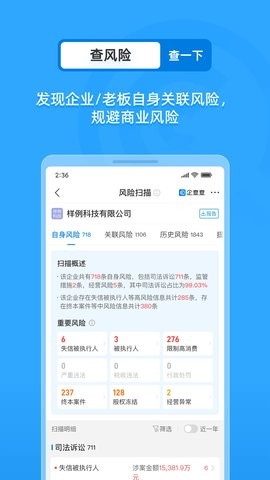企查查极速版