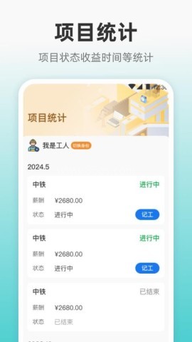 记加班eJob
