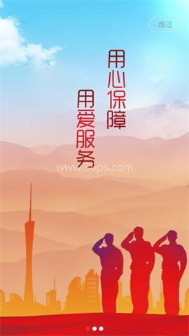 退役军人服务