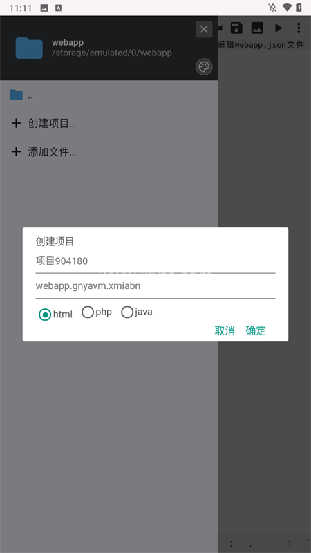 WebIDE编辑器