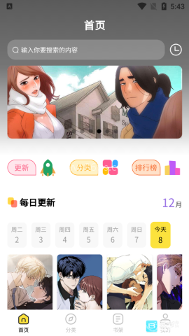 火漫漫画