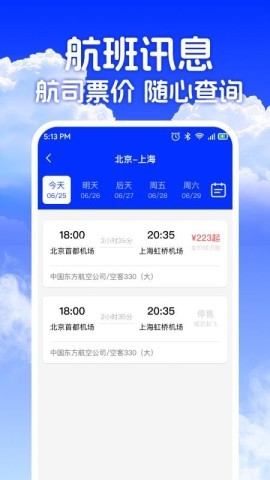 低价机票助手