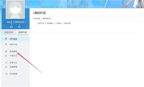动漫之家漫画app 第2张图