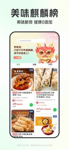 叮咚买菜生鲜配送平台