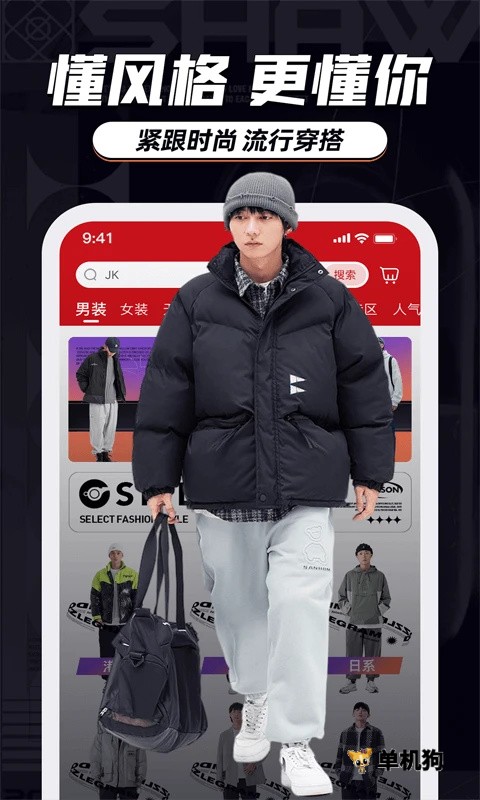 穿衣有品