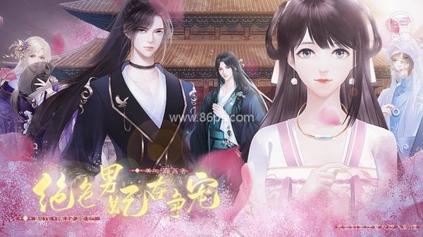 绝色男妃在争宠