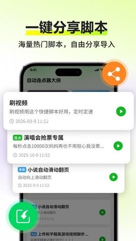 自动连点器大侠 第2张图