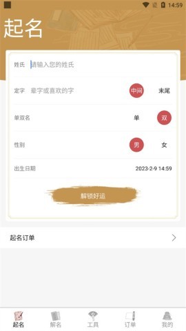 易经起名取名 第2张图