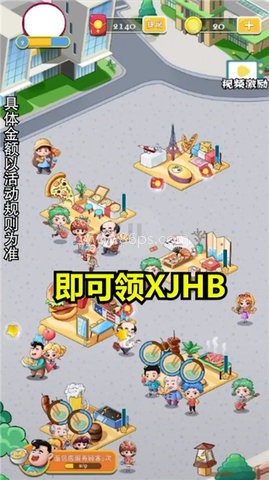 美食街大亨