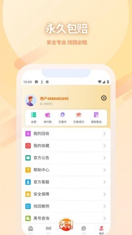 星游账号