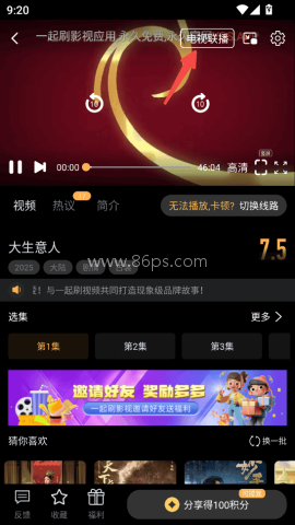 一起刷影视 第2张图