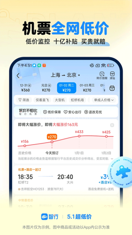 智行火车票12306