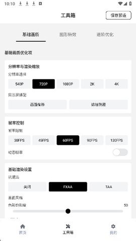 小熊猫辅助器稳定版 第2张图