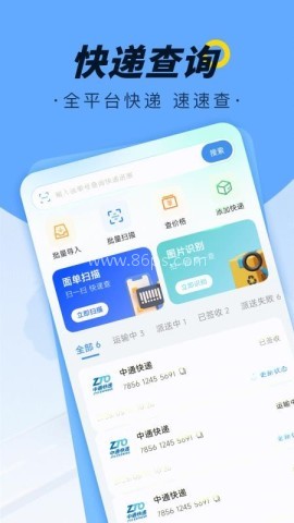 全平台寄收查询 第1张图