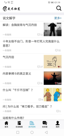 武术秘笈学习软件 武术秘笈 第1张图