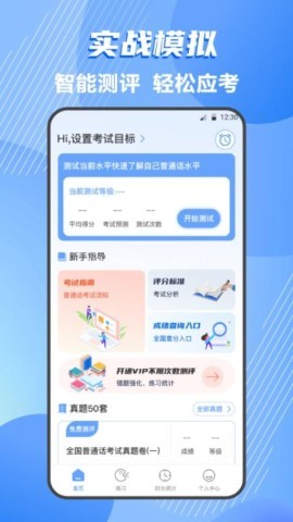 普通话等级测试 第1张图
