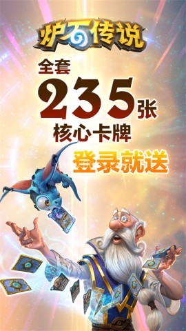 炉石传说33.2.226240 炉石传说33.2.226240