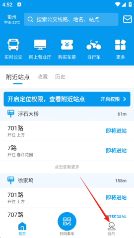 衢州公交查询 第1张图