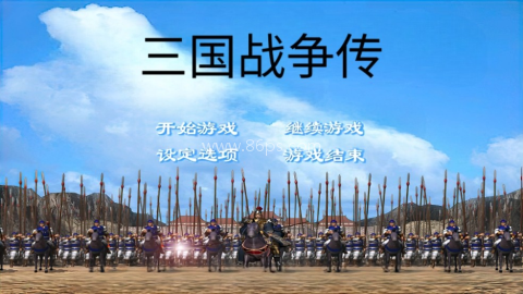 三国战争传 三国战争传