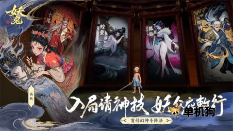 代号妖鬼