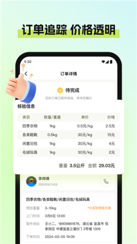 废品宝回收端 废品宝回收端