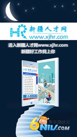 新疆人才网 新疆人才网
