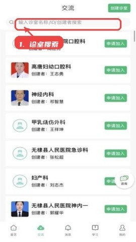 智慧仁医教程图 智慧仁医 第2张图