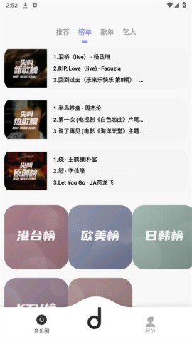 手机魔音app