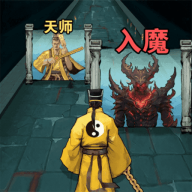 修仙进化跑酷