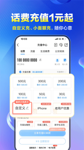 中国移动四川掌上营业厅