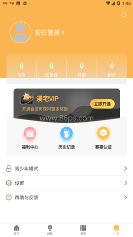 漫宅漫画 第2张图