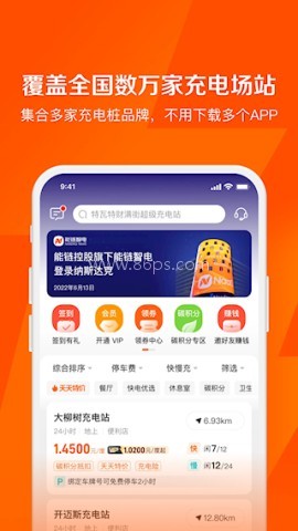 快电汽车充电app