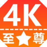 至尊4K电视版