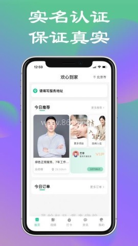 欢心到家 第2张图