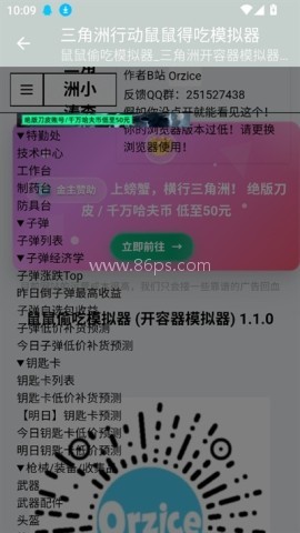 三角洲鼠鼠得吃模拟器 第7张图
