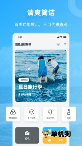 慢拍延时相机 慢拍延时相机