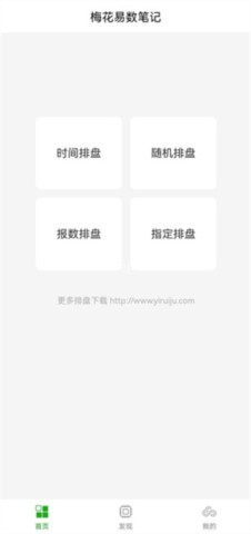 梅花易数笔记