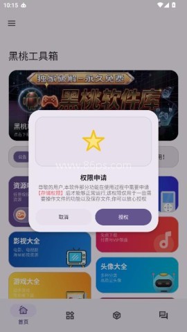 黑桃工具箱 黑桃工具箱