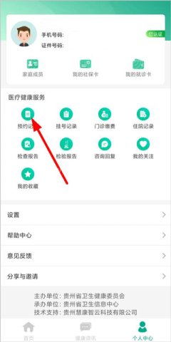 健康贵州12320 第5张图