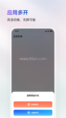 火箭沙盒隐私多开