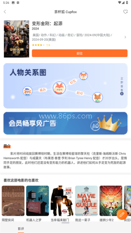 茶杯狐追剧app 第3张图