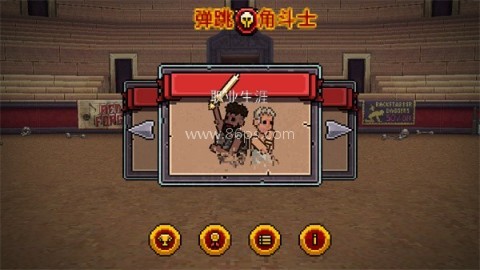弹跳角斗士3D