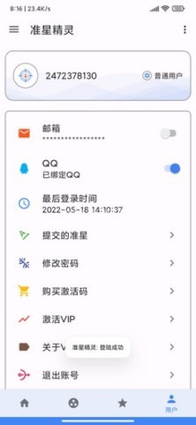 准心辅助神器