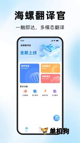 海螺翻译官 海螺翻译官