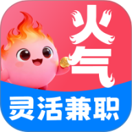 火气兼职