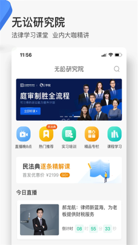 无讼律师最新版